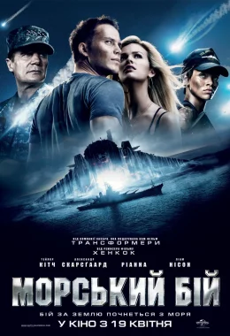 Морський бій дивитися українською онлайн HD якість Морський бій дивитися українською онлайн HD якість