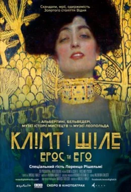 Клімт та Шіле: Ерос і Психея / Клімт і Шіле: Ерос та Его дивитися українською онлайн HD якість Клімт та Шіле: Ерос і Психея / Клімт і Шіле: Ерос та Его дивитися українською онлайн HD якість