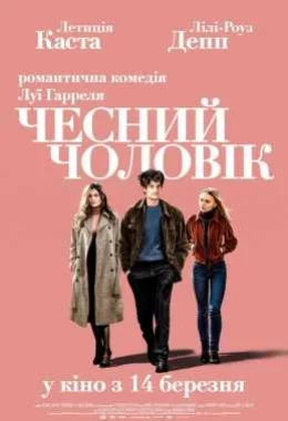 Чесний чоловік дивитися українською онлайн HD якість Чесний чоловік дивитися українською онлайн HD якість
