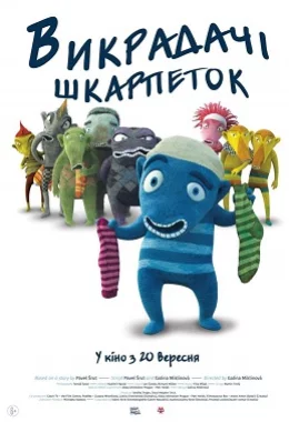 Викрадачі шкарпеток дивитися українською онлайн HD якість Викрадачі шкарпеток дивитися українською онлайн HD якість