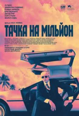 Тачка на мільйон дивитися українською онлайн HD якість Тачка на мільйон дивитися українською онлайн HD якість