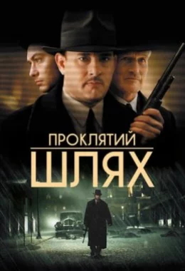 Проклятий шлях дивитися українською онлайн HD якість Проклятий шлях дивитися українською онлайн HD якість