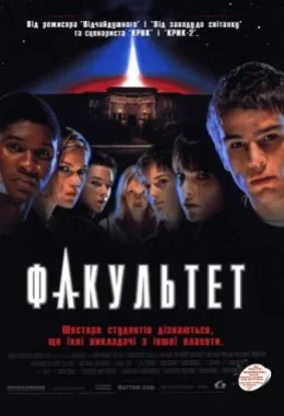 Факультет дивитися українською онлайн HD якість Факультет дивитися українською онлайн HD якість
