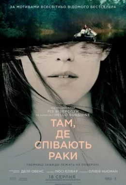 Там, де співають раки дивитися українською онлайн HD якість Там, де співають раки дивитися українською онлайн HD якість