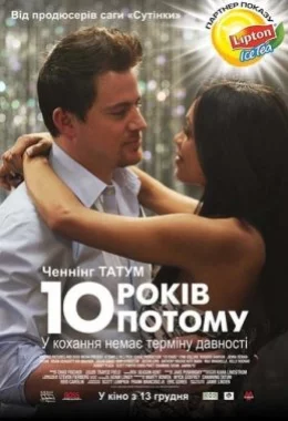 10 років потому дивитися українською онлайн HD якість 10 років потому дивитися українською онлайн HD якість