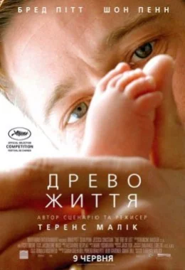 Дерево життя дивитися українською онлайн HD якість Дерево життя дивитися українською онлайн HD якість