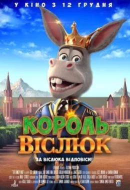 Король Віслюк дивитися українською онлайн HD якість Король Віслюк дивитися українською онлайн HD якість