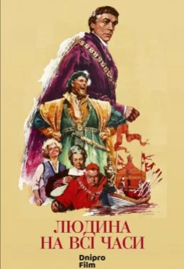 Людина на всі часи дивитися українською онлайн HD якість Людина на всі часи дивитися українською онлайн HD якість