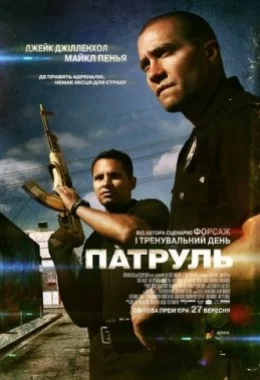 Патруль дивитися українською онлайн HD якість Патруль дивитися українською онлайн HD якість