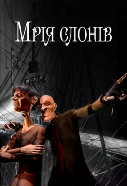 Мрія слонів дивитися українською онлайн HD якість Мрія слонів дивитися українською онлайн HD якість
