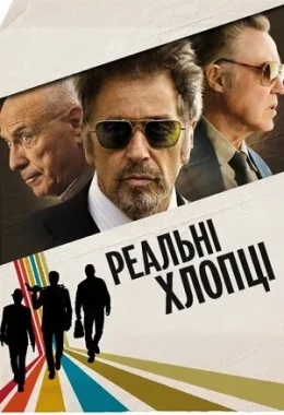 Надійні хлопці / Реальні хлопці дивитися українською онлайн HD якість Надійні хлопці / Реальні хлопці дивитися українською онлайн HD якість
