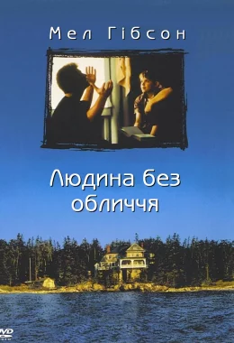 Людина без обличчя дивитися українською онлайн HD якість Людина без обличчя дивитися українською онлайн HD якість