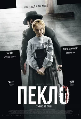 Пекло дивитися українською онлайн HD якість Пекло дивитися українською онлайн HD якість