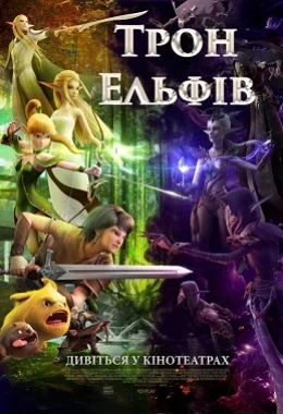 Гніздо дракона 2: Трон ельфів дивитися українською онлайн HD якість Гніздо дракона 2: Трон ельфів дивитися українською онлайн HD якість