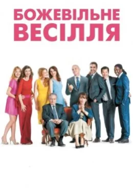 Божевільне весілля дивитися українською онлайн HD якість Божевільне весілля дивитися українською онлайн HD якість