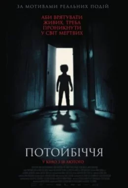 Потойбіччя дивитися українською онлайн HD якість Потойбіччя дивитися українською онлайн HD якість
