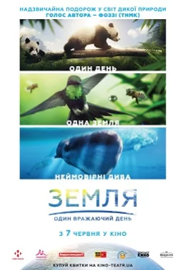 Земля: Один вражаючий день дивитися українською онлайн HD якість Земля: Один вражаючий день дивитися українською онлайн HD якість