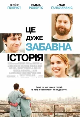 Це дуже забавна історія дивитися українською онлайн HD якість