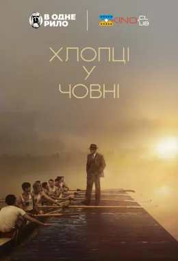 Хлопці у човні дивитися українською онлайн HD якість Хлопці у човні дивитися українською онлайн HD якість