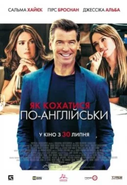 Як кохатися по-англійськи дивитися українською онлайн HD якість Як кохатися по-англійськи дивитися українською онлайн HD якість