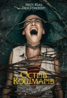 Острів кошмарів дивитися українською онлайн HD якість Острів кошмарів дивитися українською онлайн HD якість