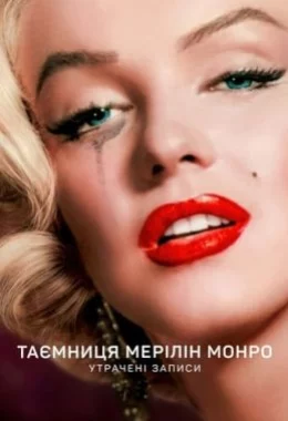 Таємниця Мерілін Монро: Утрачені записи дивитися українською онлайн HD якість Таємниця Мерілін Монро: Утрачені записи дивитися українською онлайн HD якість