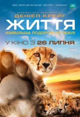 Одне життя дивитися українською онлайн HD якість Одне життя дивитися українською онлайн HD якість