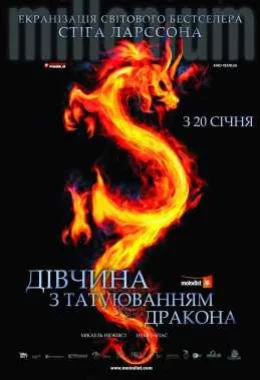 Дівчина з татуюванням дракона дивитися українською онлайн HD якість Дівчина з татуюванням дракона дивитися українською онлайн HD якість