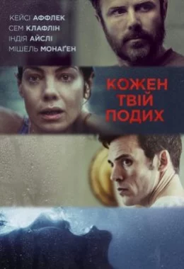Кожен твій подих дивитися українською онлайн HD якість Кожен твій подих дивитися українською онлайн HD якість