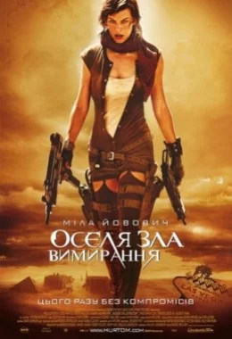 Обитель зла 3: Вимирання дивитися українською онлайн HD якість Обитель зла 3: Вимирання дивитися українською онлайн HD якість