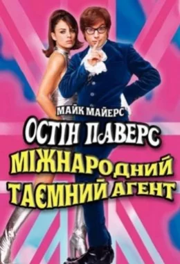 Остін Паверс: Міжнародний таємний агент дивитися українською онлайн HD якість Остін Паверс: Міжнародний таємний агент дивитися українською онлайн HD якість