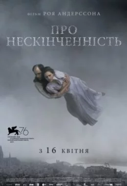 Про нескінченність дивитися українською онлайн HD якість Про нескінченність дивитися українською онлайн HD якість