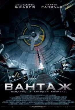 Вантаж дивитися українською онлайн HD якість Вантаж дивитися українською онлайн HD якість