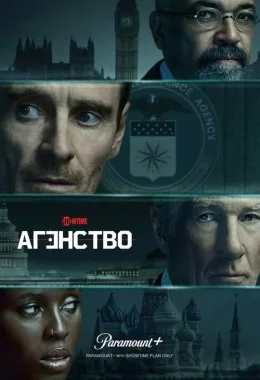 Агентство дивитися українською онлайн HD якість Агентство дивитися українською онлайн HD якість