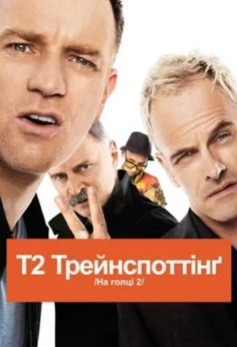 Т2 Трейнспоттінґ / На голці 2 дивитися українською онлайн HD якість Т2 Трейнспоттінґ / На голці 2 дивитися українською онлайн HD якість
