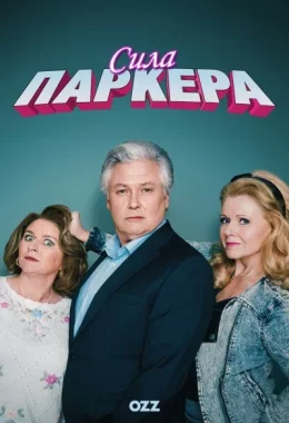 Сила Паркера дивитися українською онлайн HD якість Сила Паркера дивитися українською онлайн HD якість