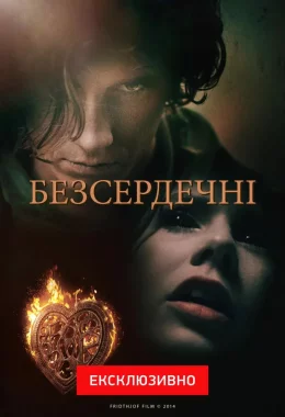 Безсердечні дивитися українською онлайн HD якість Безсердечні дивитися українською онлайн HD якість
