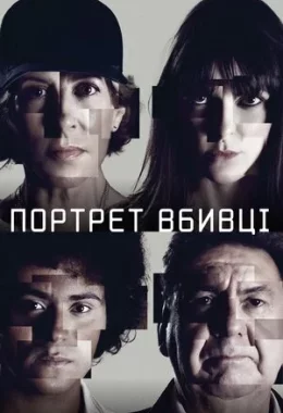 Портрет вбивці дивитися українською онлайн HD якість Портрет вбивці дивитися українською онлайн HD якість