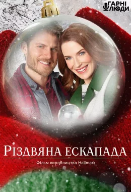 Різдвяна ескапада / Різдвяна втеча дивитися українською онлайн HD якість Різдвяна ескапада / Різдвяна втеча дивитися українською онлайн HD якість