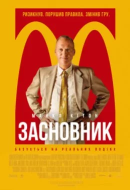 Засновник дивитися українською онлайн HD якість Засновник дивитися українською онлайн HD якість