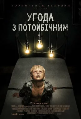 Угода з потойбічним дивитися українською онлайн HD якість Угода з потойбічним дивитися українською онлайн HD якість
