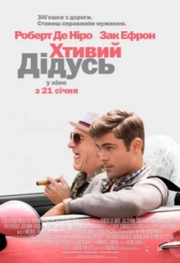 Хтивий дідусь дивитися українською онлайн HD якість Хтивий дідусь дивитися українською онлайн HD якість
