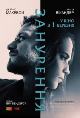 Занурення дивитися українською онлайн HD якість Занурення дивитися українською онлайн HD якість