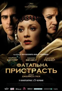 Фатальна пристрасть дивитися українською онлайн HD якість Фатальна пристрасть дивитися українською онлайн HD якість
