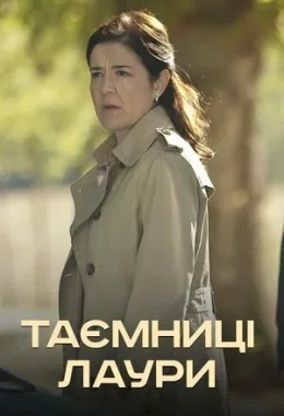 Таємниці Лаури дивитися українською онлайн HD якість Таємниці Лаури дивитися українською онлайн HD якість