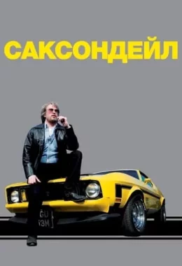 Саксондейл дивитися українською онлайн HD якість Саксондейл дивитися українською онлайн HD якість