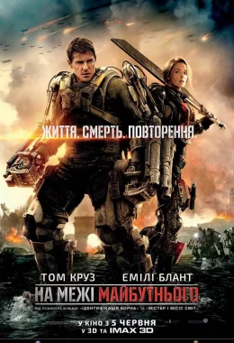На межі майбутнього дивитися українською онлайн HD якість