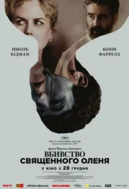 Вбивство священного оленя дивитися українською онлайн HD якість Вбивство священного оленя дивитися українською онлайн HD якість