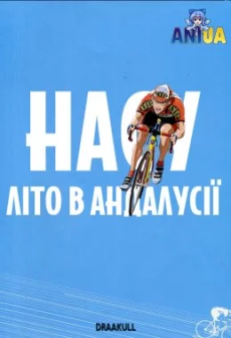 Насу: Літо в Андалусії дивитися українською онлайн HD якість Насу: Літо в Андалусії дивитися українською онлайн HD якість