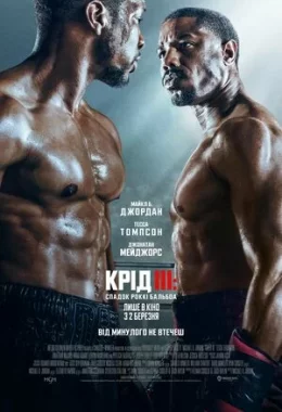 Крід III дивитися українською онлайн HD якість Крід III дивитися українською онлайн HD якість
